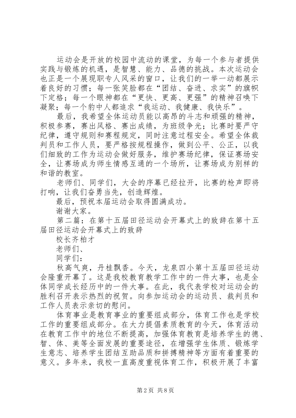 学校第十四届田径运动会上的演讲致辞[精选五篇]_1_第2页