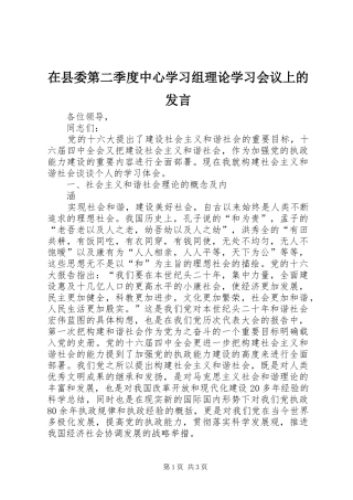 在县委第二季度中心学习组理论学习会议上的发言稿