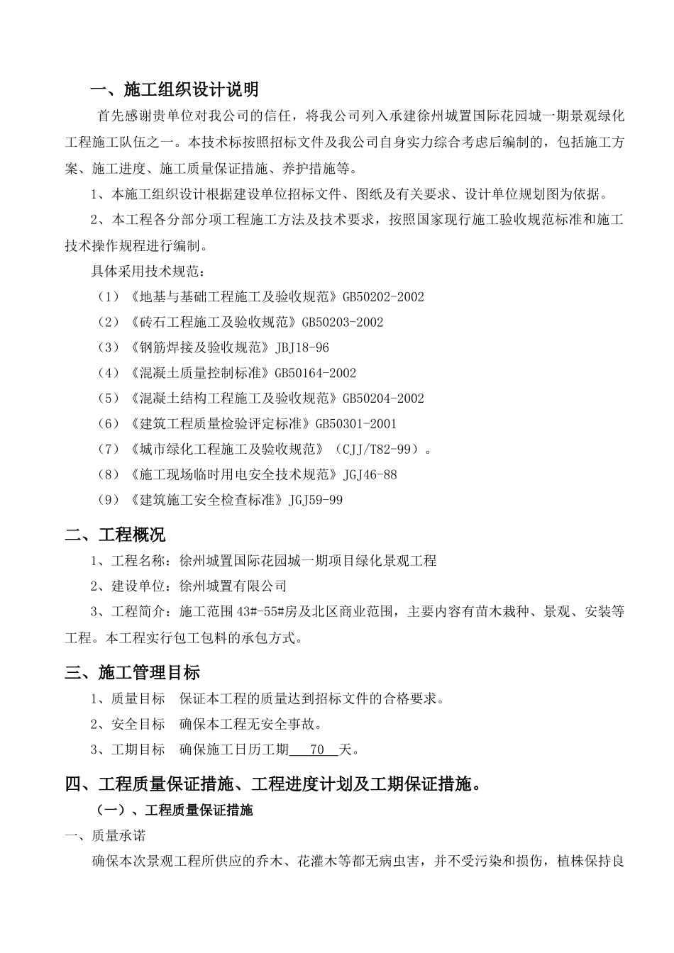 城置园林施工组织设计_第2页