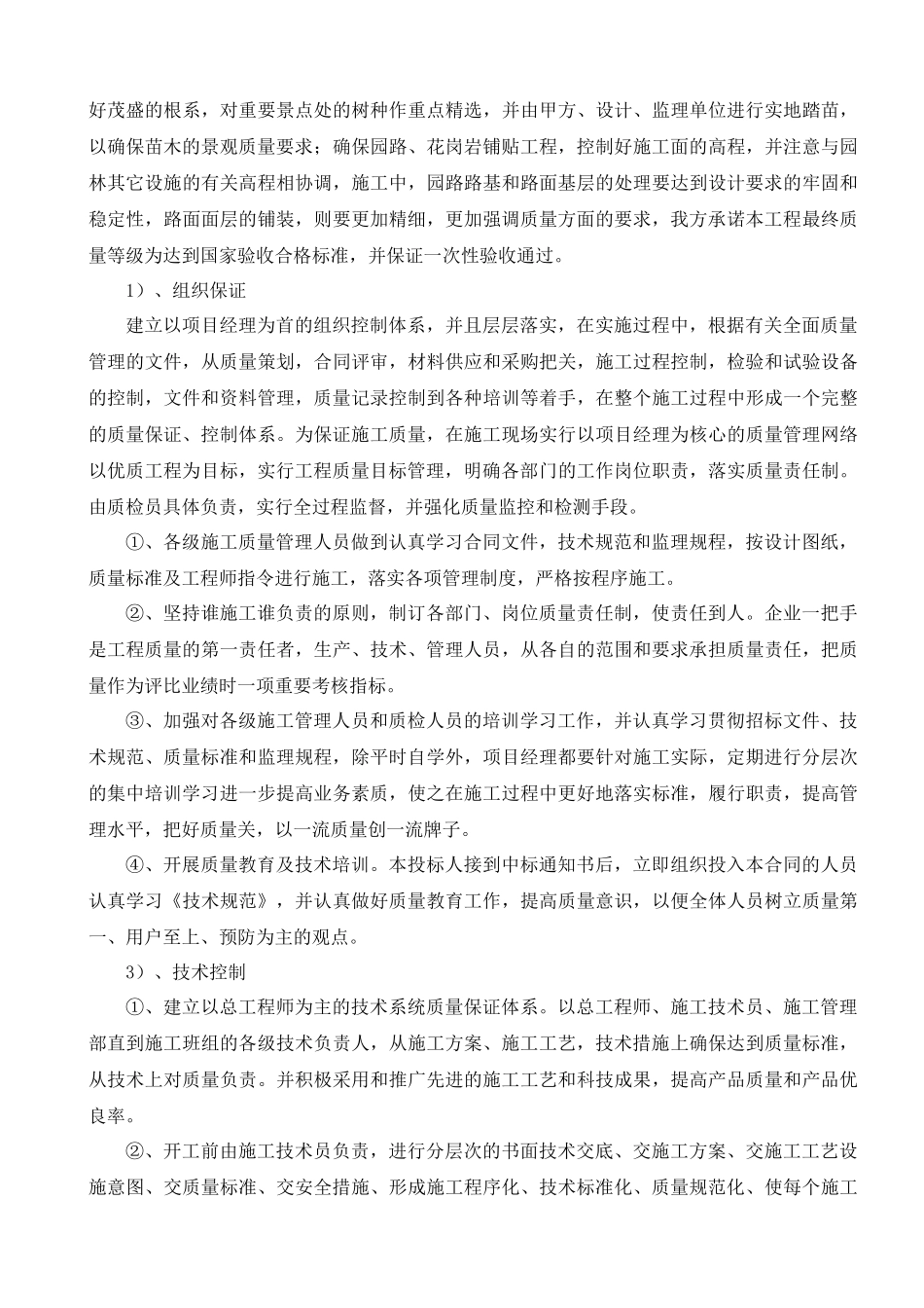 城置园林施工组织设计_第3页
