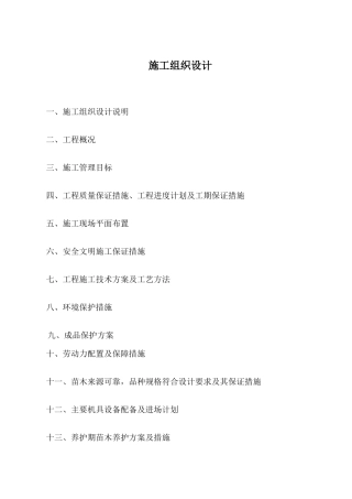 城置园林施工组织设计