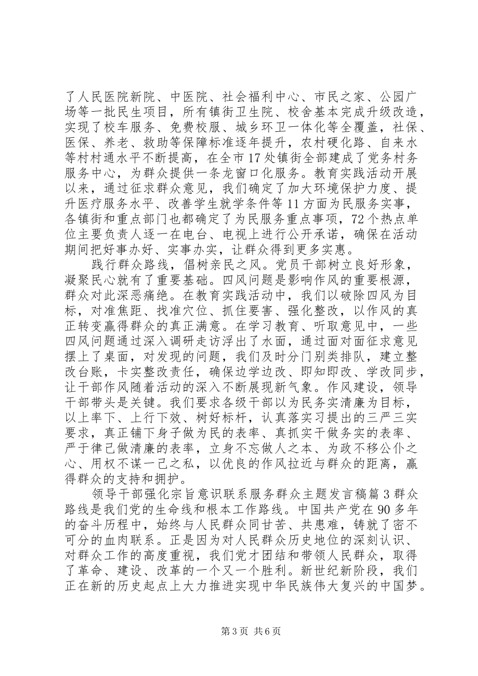 领导干部强化宗旨意识联系服务群众主题发言_第3页