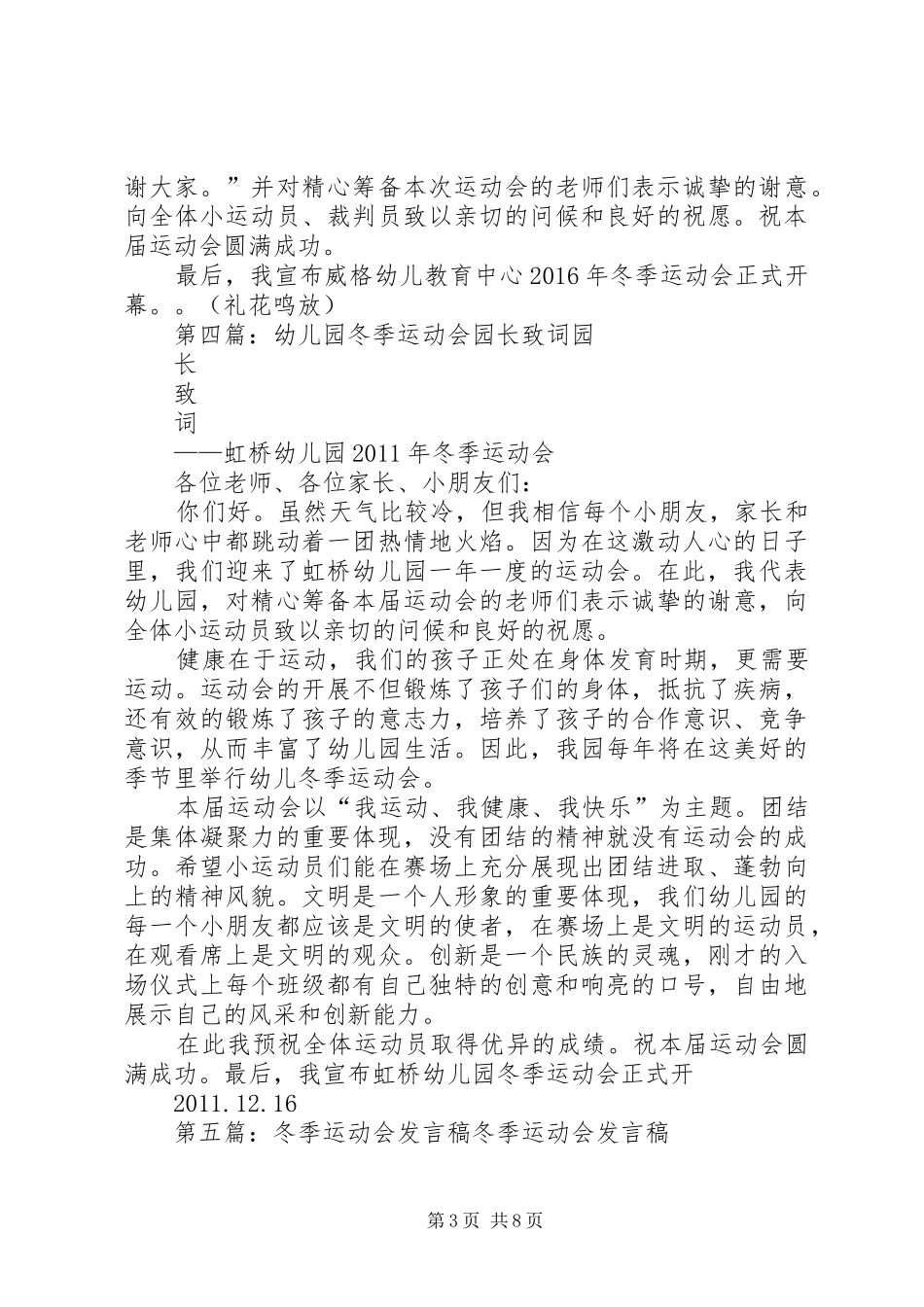 冬季运动会园长发言_第3页