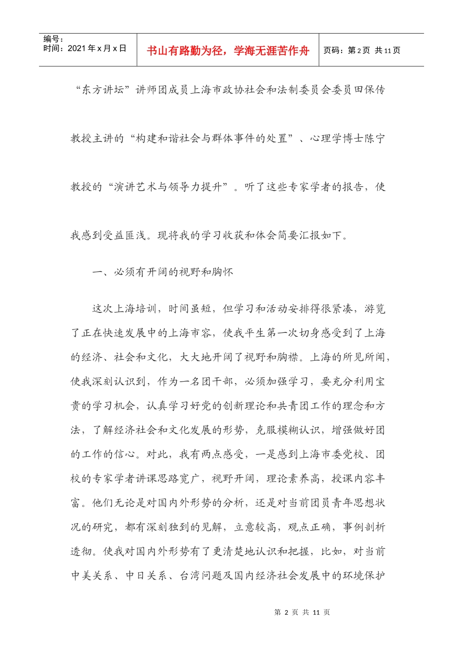 合格团干部必须具备的三大素质_第2页