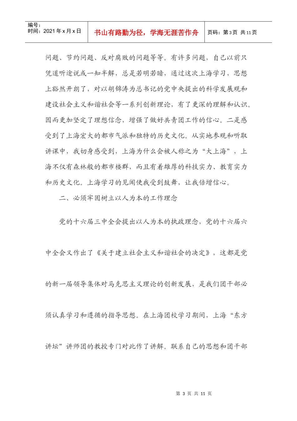 合格团干部必须具备的三大素质_第3页