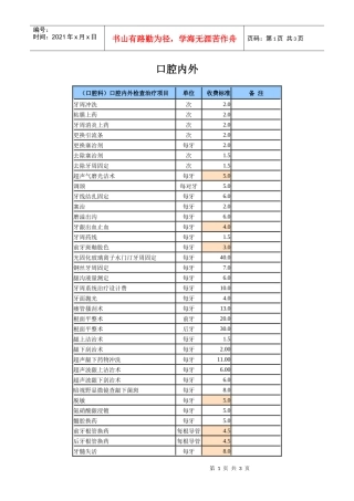 口腔内外-天津市发展和改革委员会