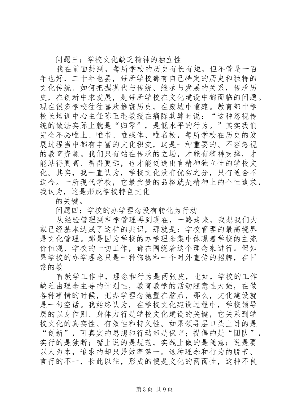 校长在校园文化建设会议上的发言稿_第3页