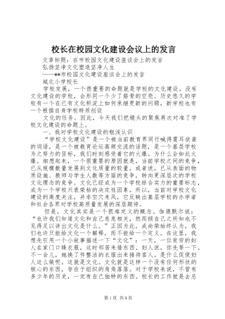 校长在校园文化建设会议上的发言稿