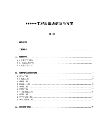 工程质量通病防治方案