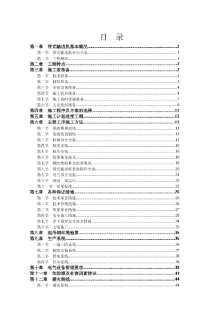 古城煤矿主斜井带式输送机设备安装工程作业规程122
