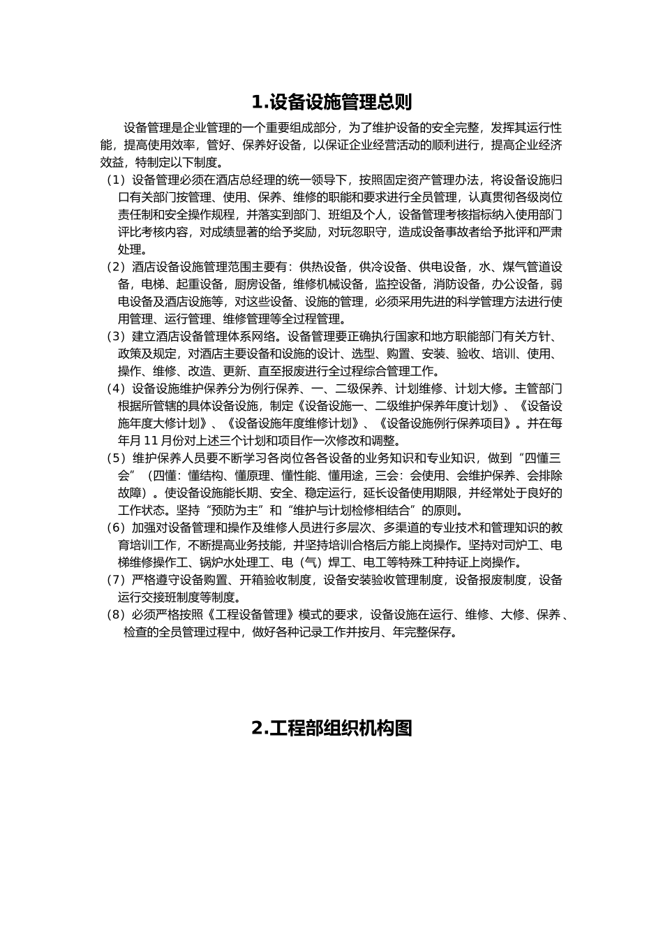 完整的工程部管理标准体系_第1页