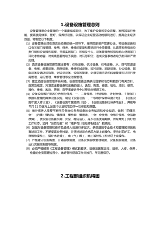 完整的工程部管理标准体系