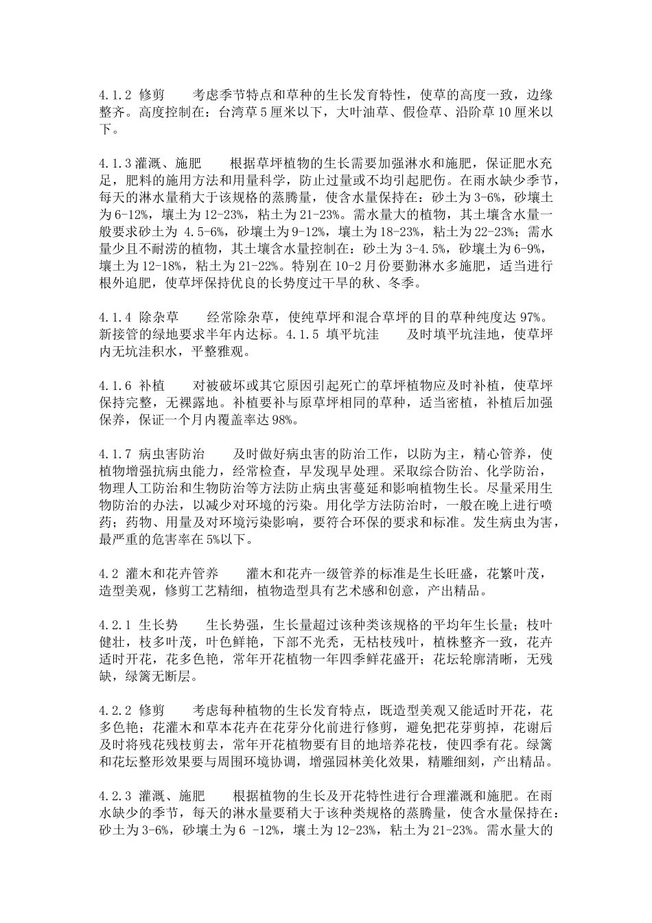 园林绿化管养规范_第2页