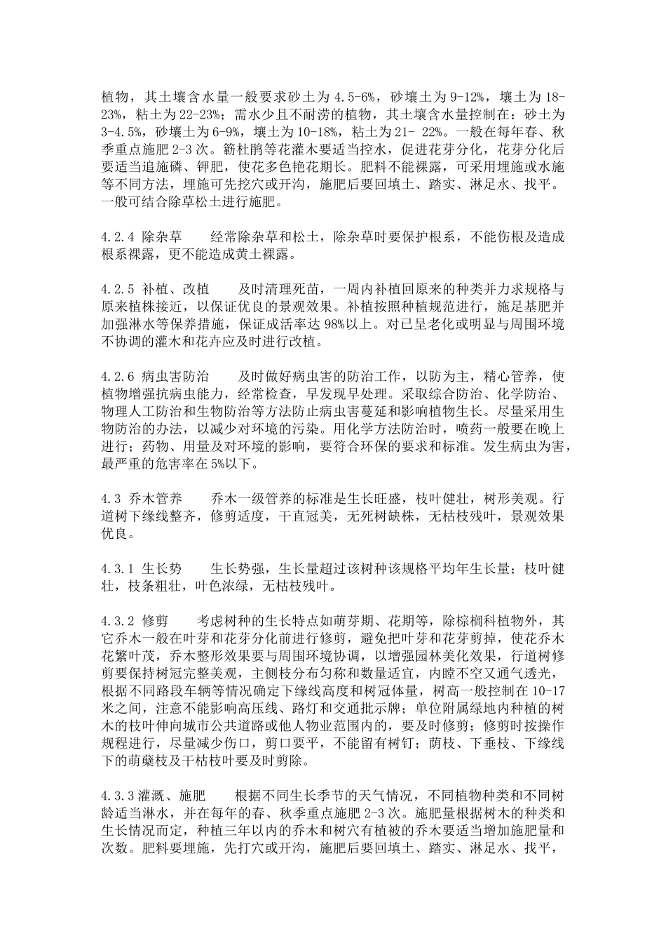 园林绿化管养规范_第3页