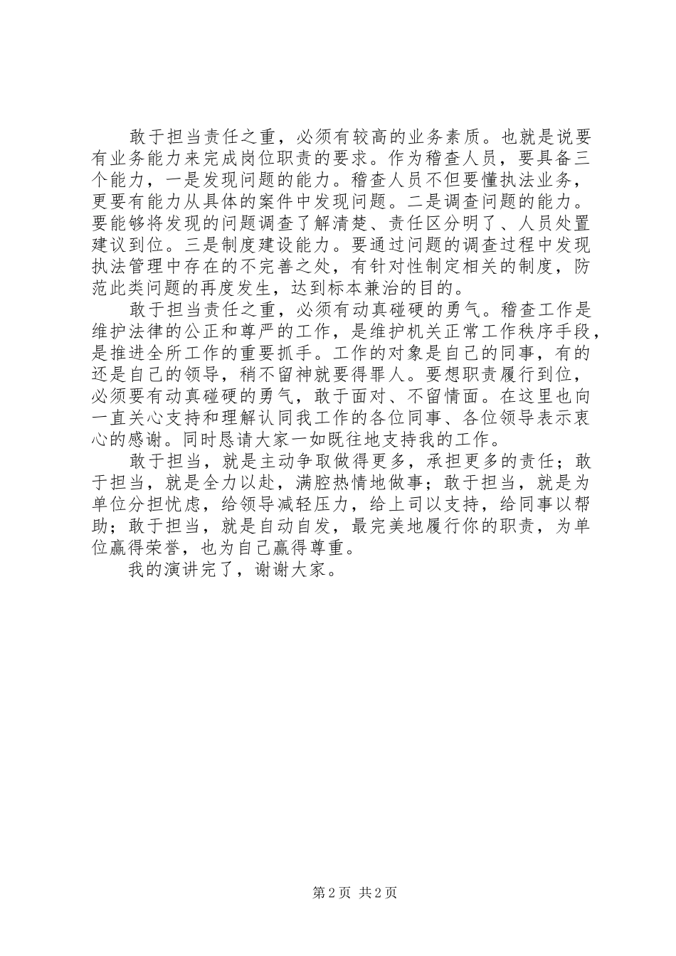 敢于担当责任之重演演讲稿_第2页