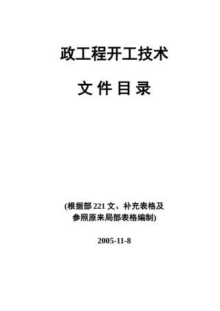 市政工程竣工技术资料目录
