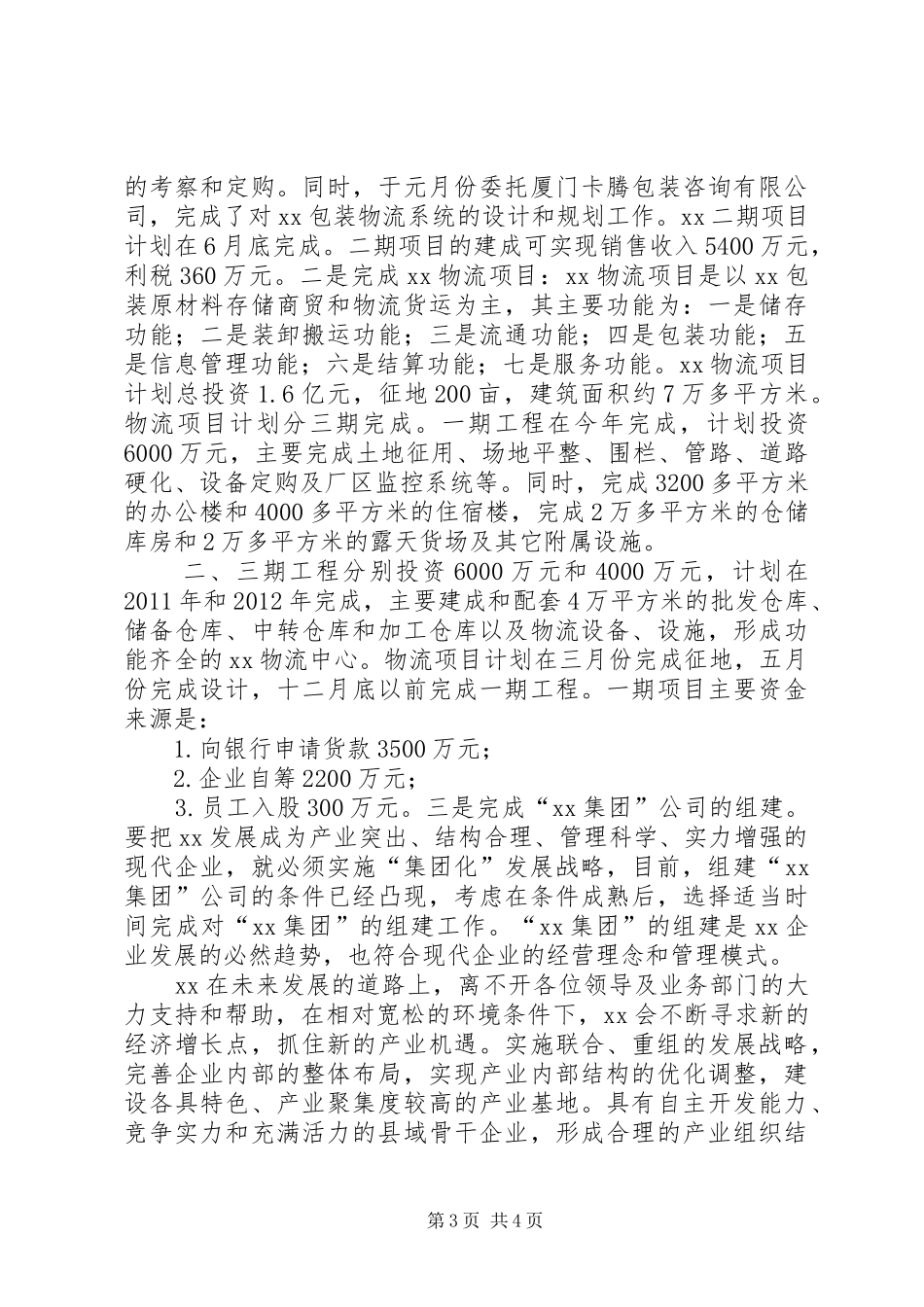 煤炭公司在工业经济会上的发言稿_第3页