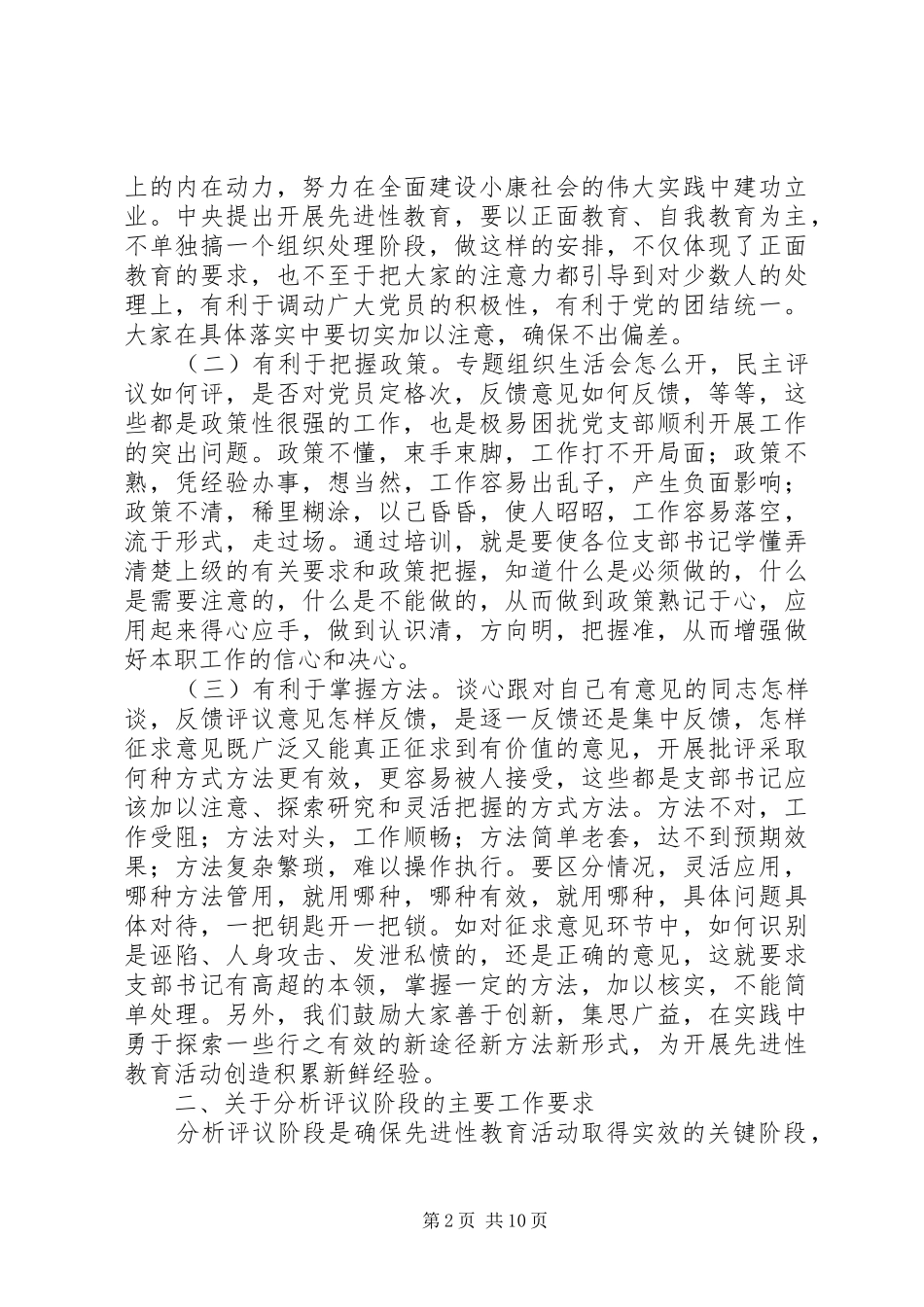 县党支部书记培训演讲致辞_第2页