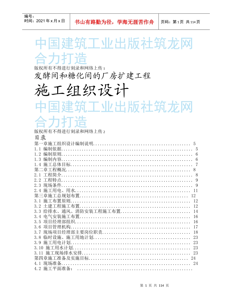 发酵间和糖化间的厂房扩建工程_第1页