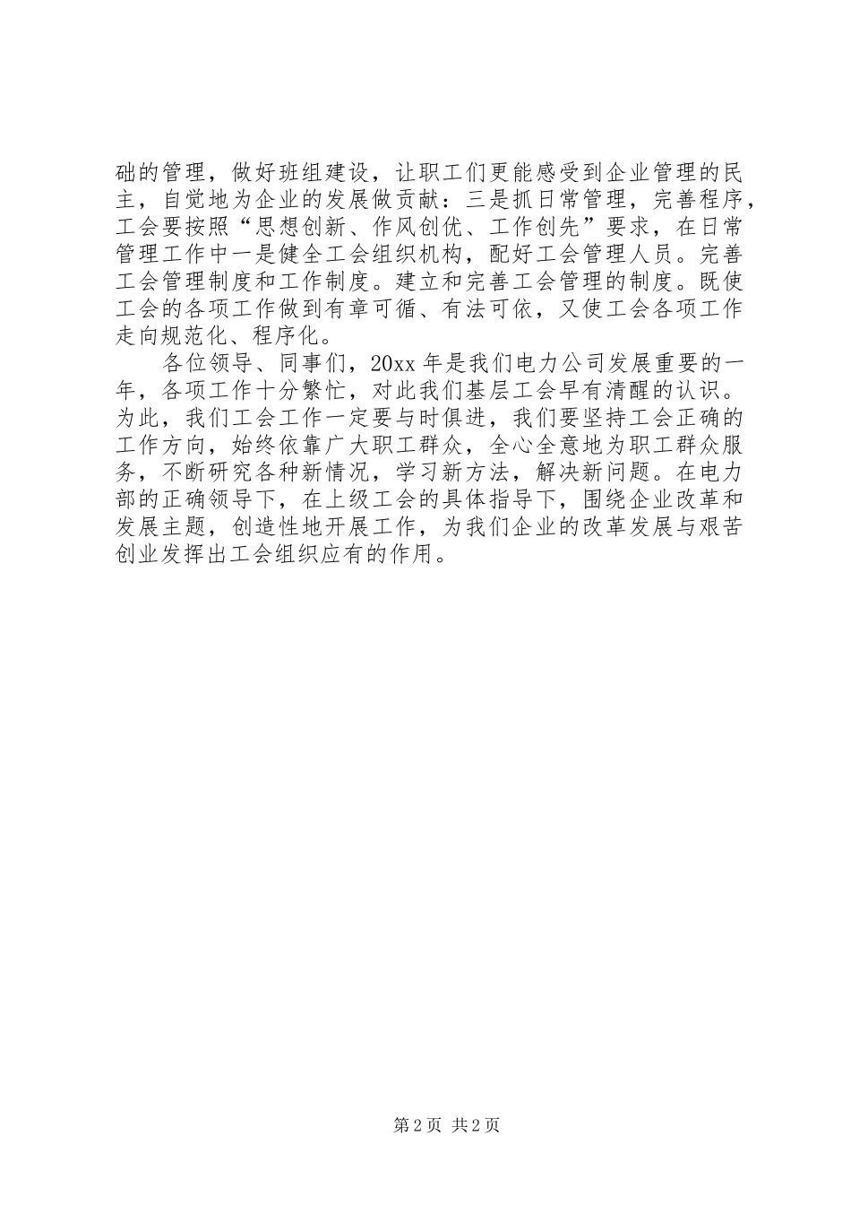 标兵分会发言_第2页