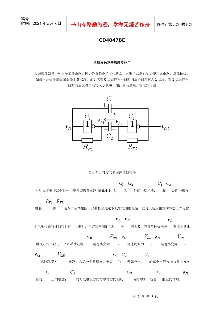 单稳态触发器与施密特触发器原理及应用_第1页