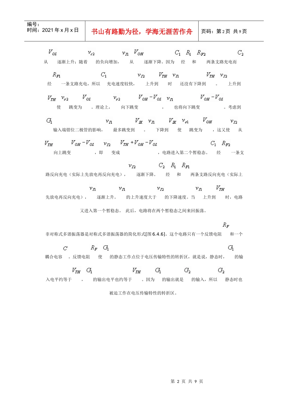 单稳态触发器与施密特触发器原理及应用_第2页