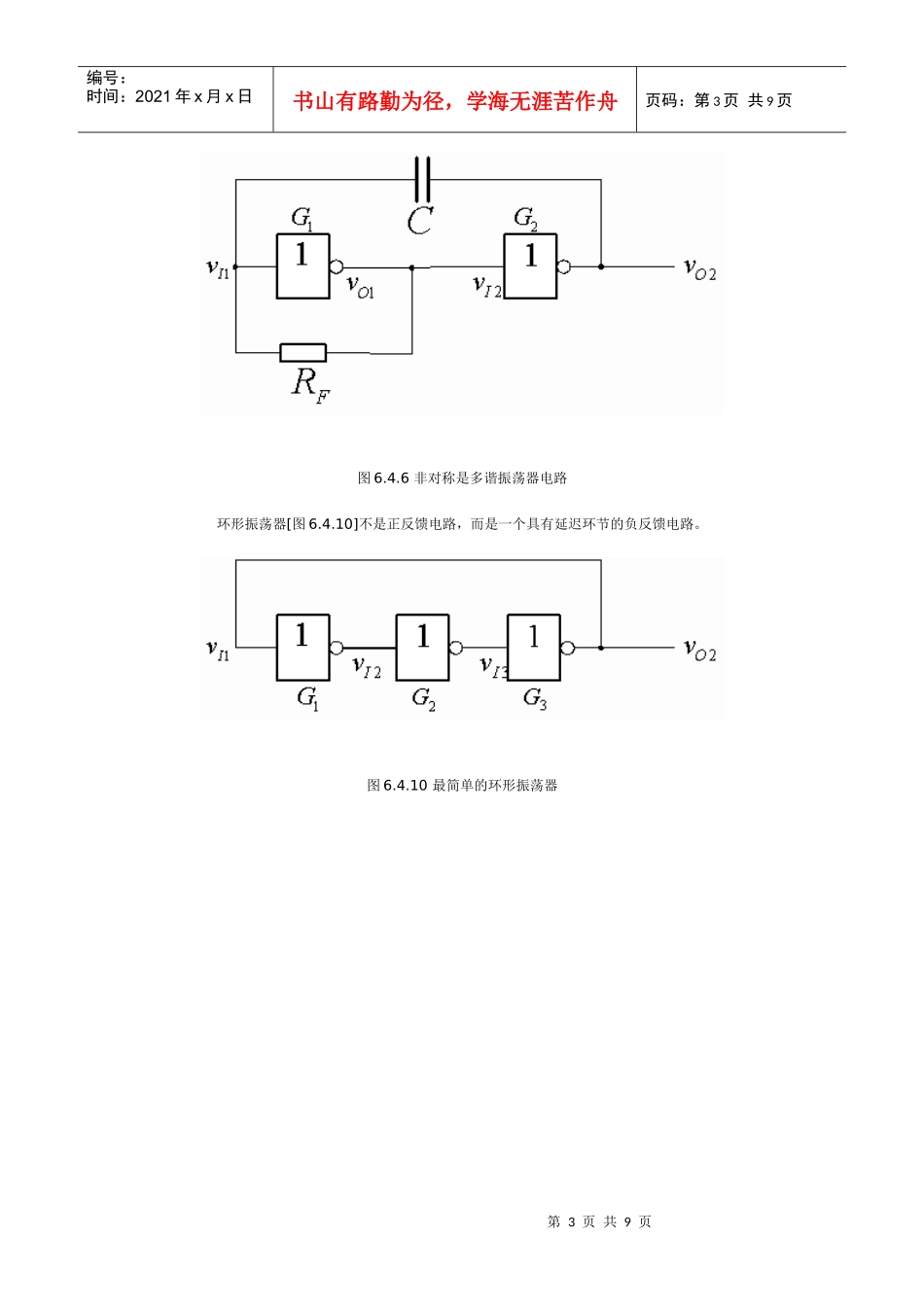单稳态触发器与施密特触发器原理及应用_第3页