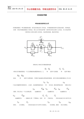 单稳态触发器与施密特触发器原理及应用