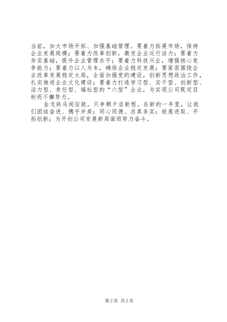 公司XX年元旦演讲致辞词_第2页