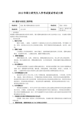 成都电子科技大学XXXX年硕士研究生入学考试复试考试大