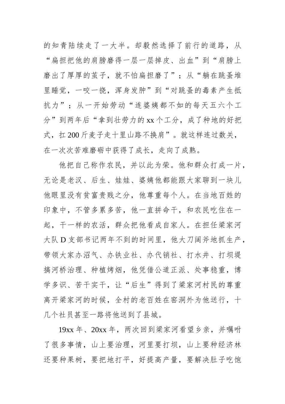 学习《七年知青岁月》心得体会材料汇编（7篇）_第3页
