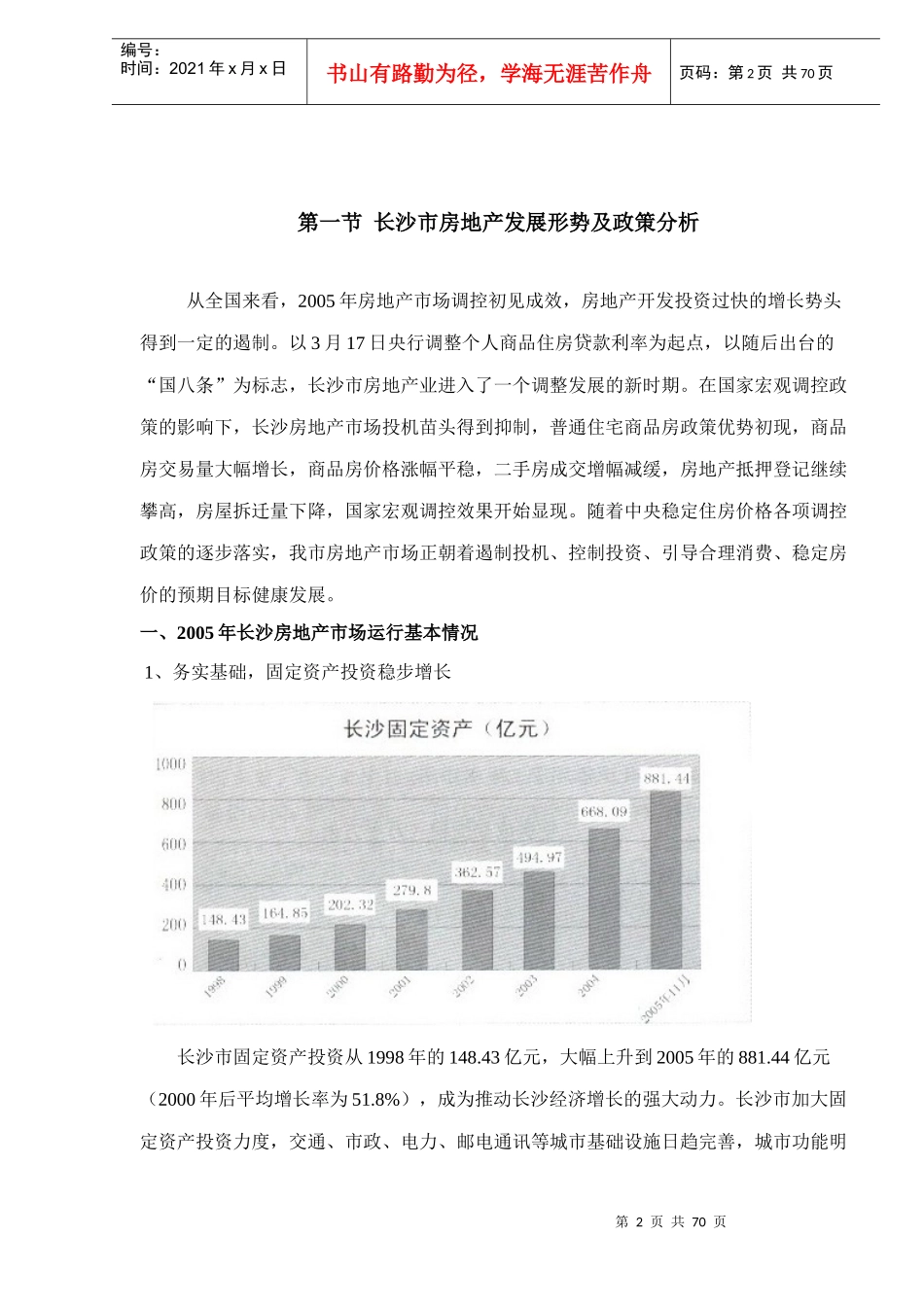 南国新城前期调研定位策划方案_第2页