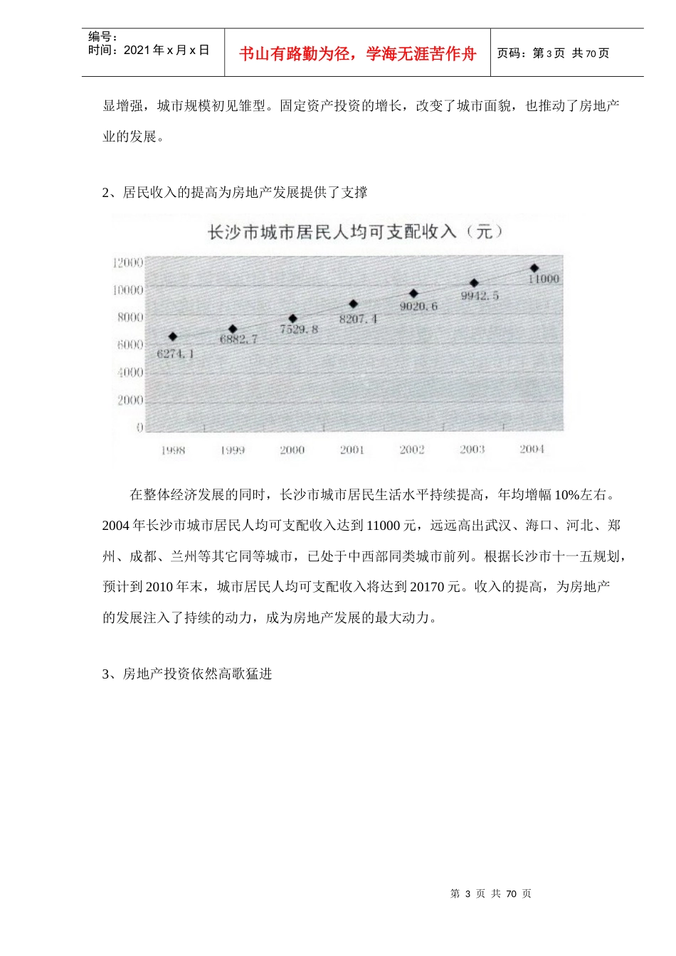 南国新城前期调研定位策划方案_第3页