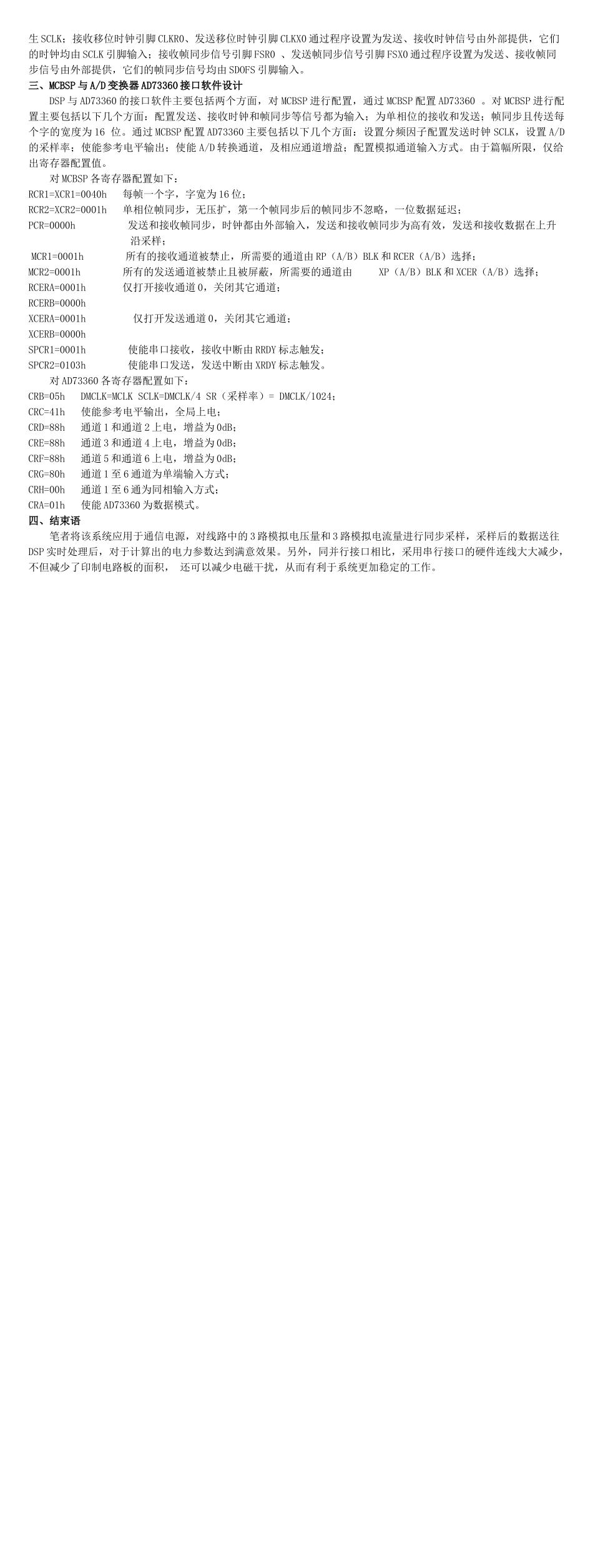 基于DSP的通信电源监控系统的设计_第2页