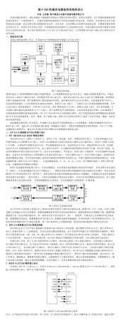 基于DSP的通信电源监控系统的设计