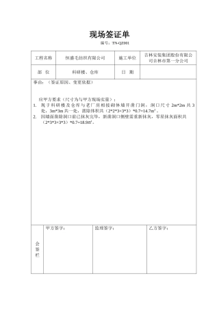 工程变更签证单(31页)