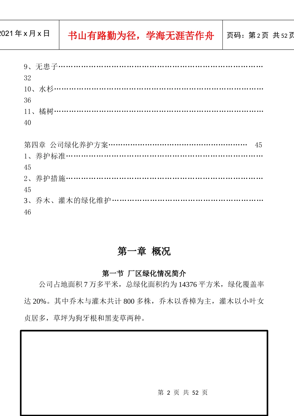 厂区绿化教材-副本_第2页
