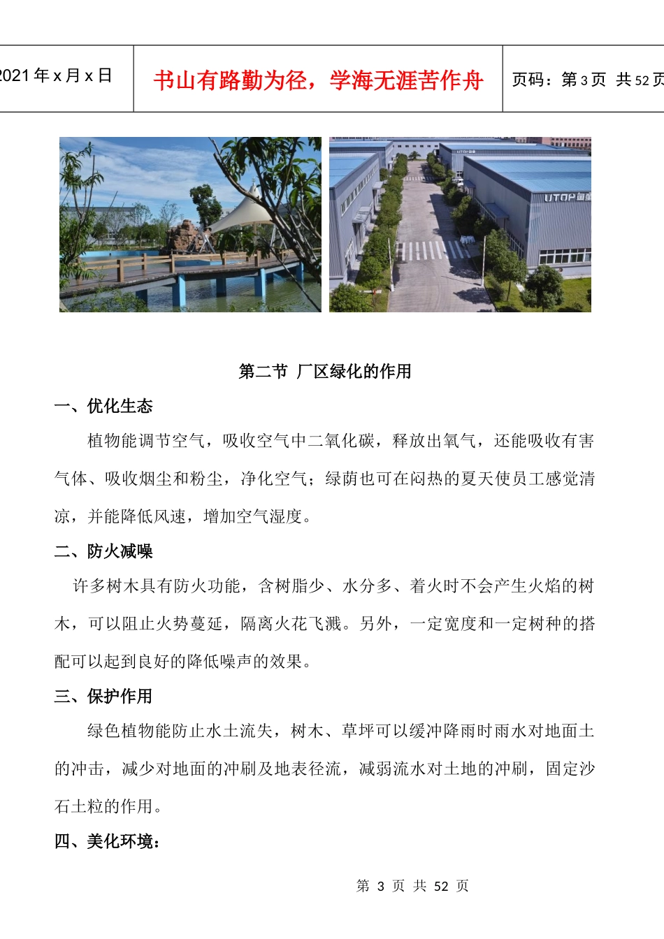 厂区绿化教材-副本_第3页