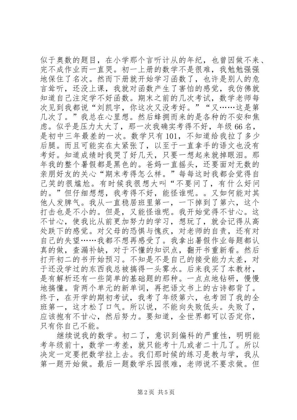 激励学弟学妹发言稿范文_第2页