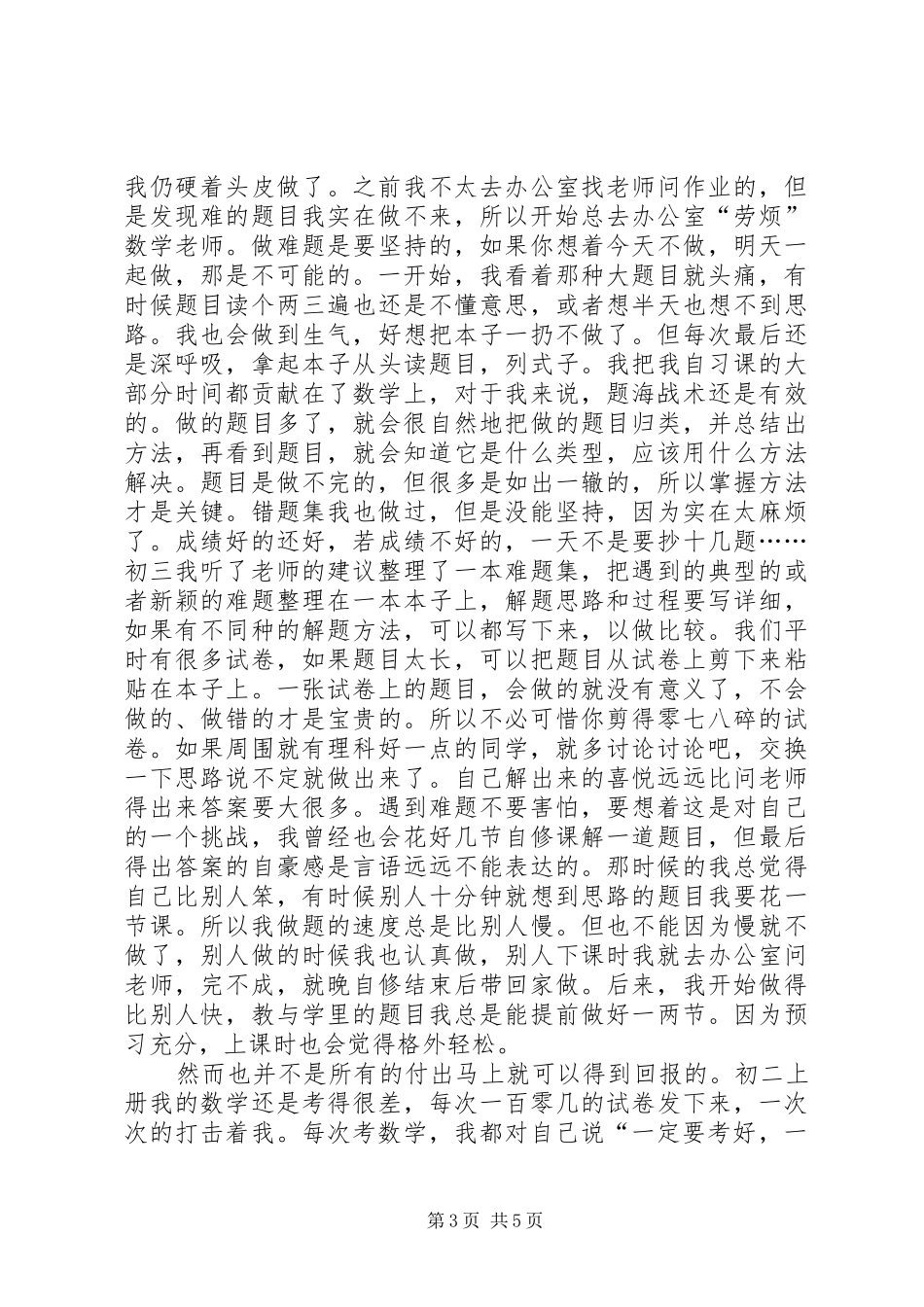 激励学弟学妹发言稿范文_第3页