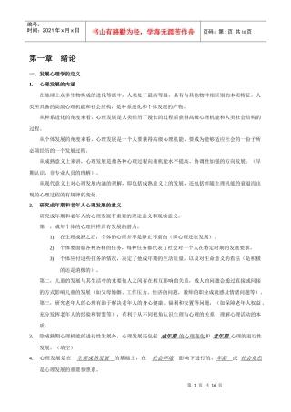 发展心理学复习指导