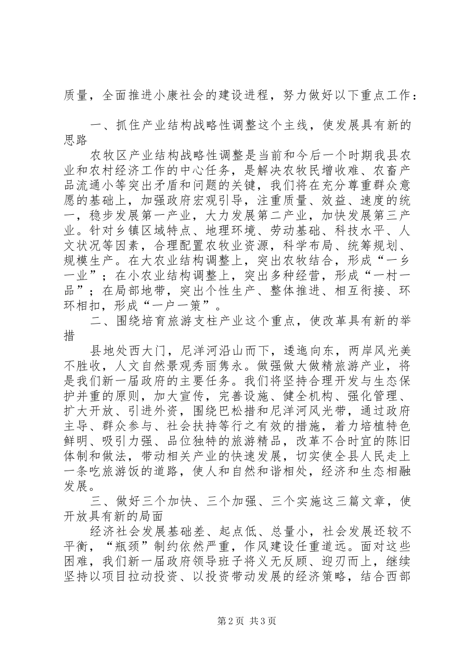 新XX县区长就职演说稿(11)_第2页