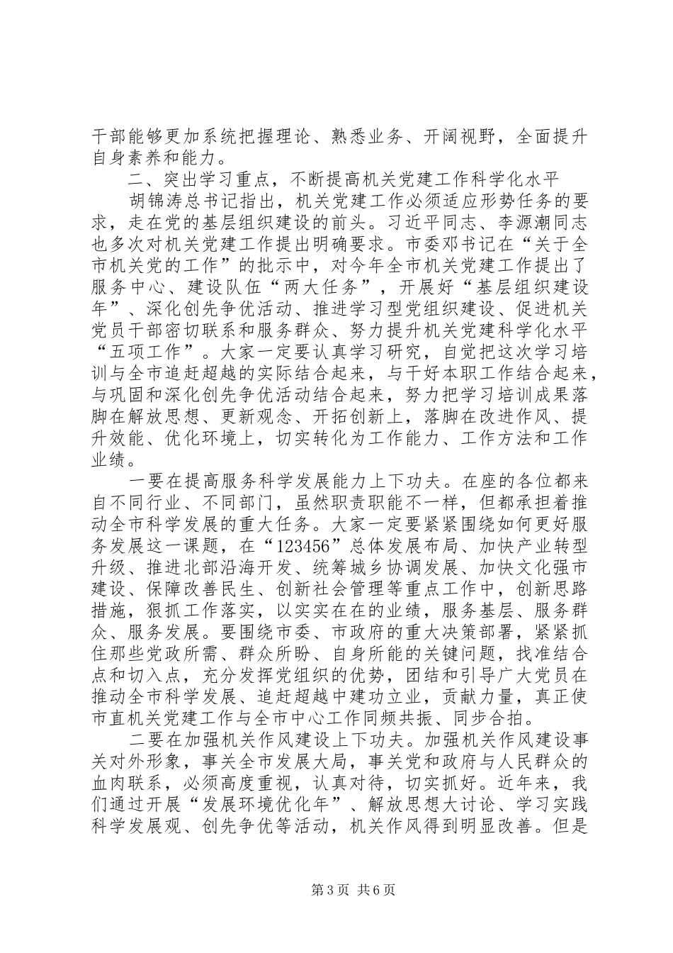 书记在党务干部培训大会发言稿_第3页