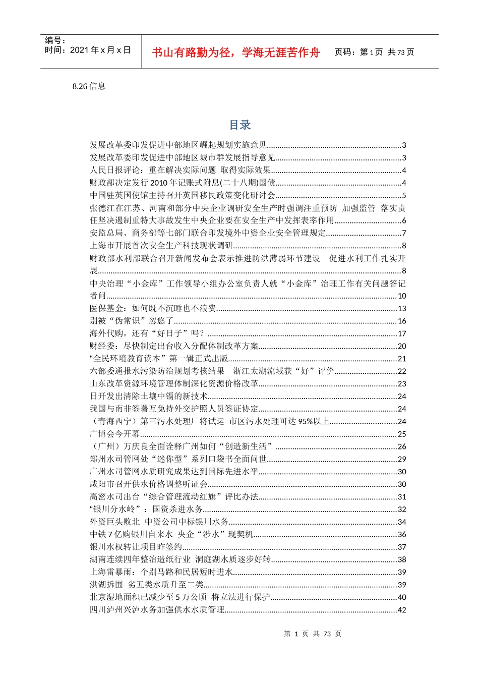 发展改革委印发促进中部地区崛起规划实施意见_第1页
