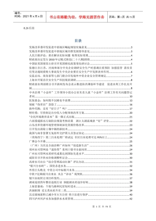 发展改革委印发促进中部地区崛起规划实施意见
