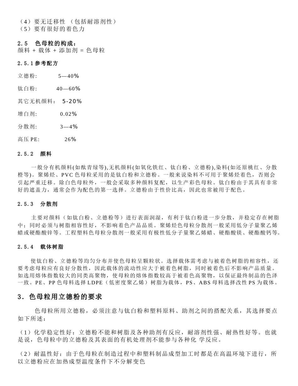 塑料色母粒用立德粉的有机表面处理方案_第2页