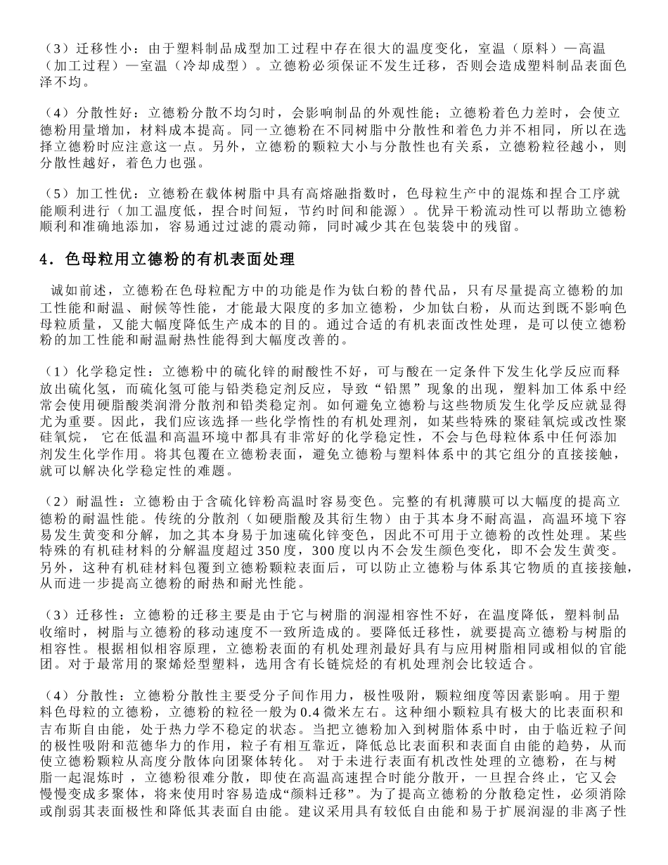塑料色母粒用立德粉的有机表面处理方案_第3页