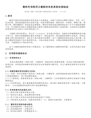 塑料色母粒用立德粉的有机表面处理方案