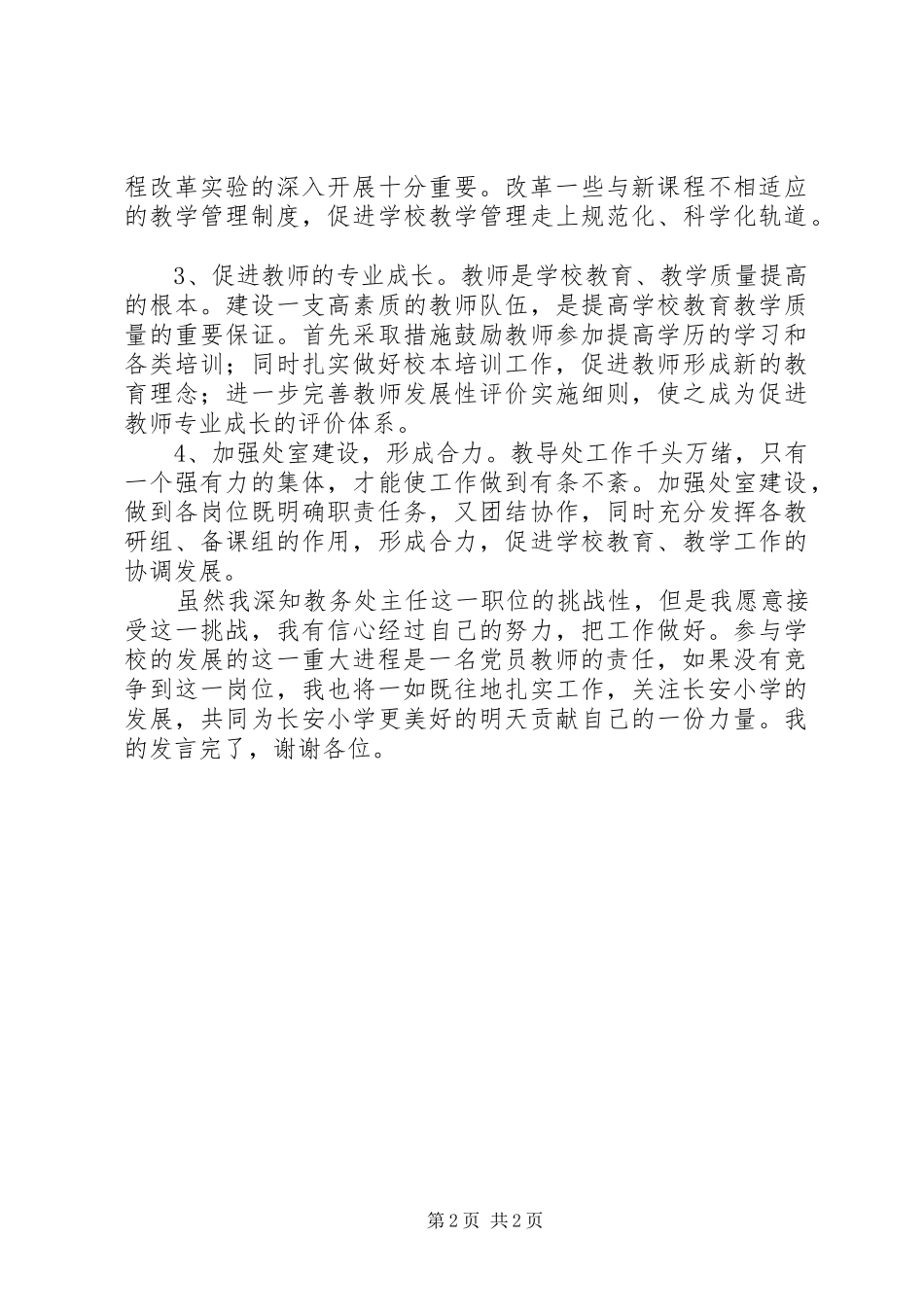 学校中层干部竞职演说范文_第2页