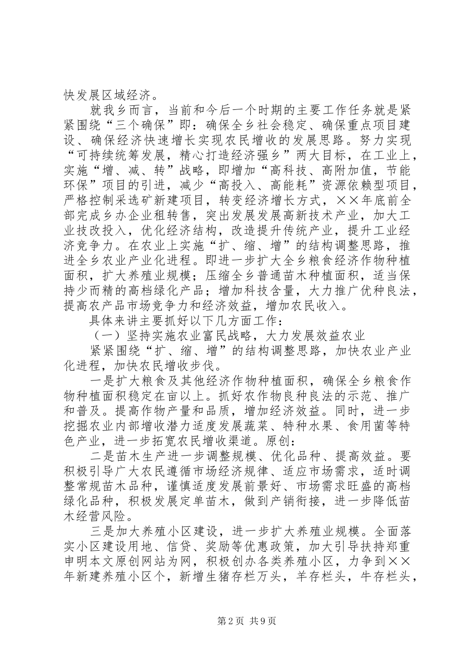 乡党委关于建设文明生态示范乡镇调研的发言材料提纲_第2页